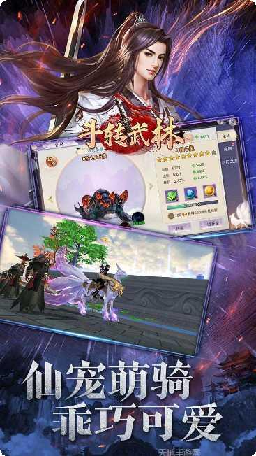 斗转武林副本挑战