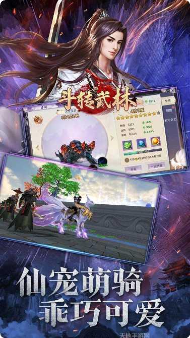 斗转武林技能升级