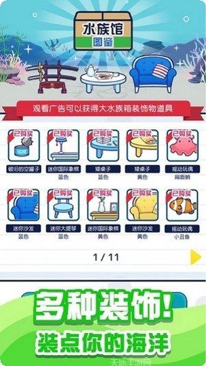 小小水族馆红包版兑换码