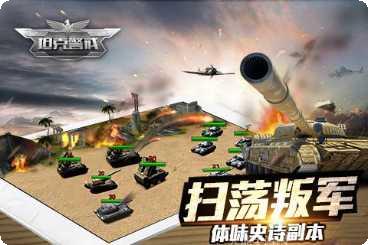 坦克警戒多人对战