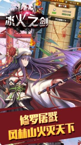 冰火之剑无限版攻略