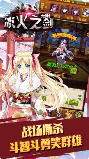 冰火之剑无限版角色