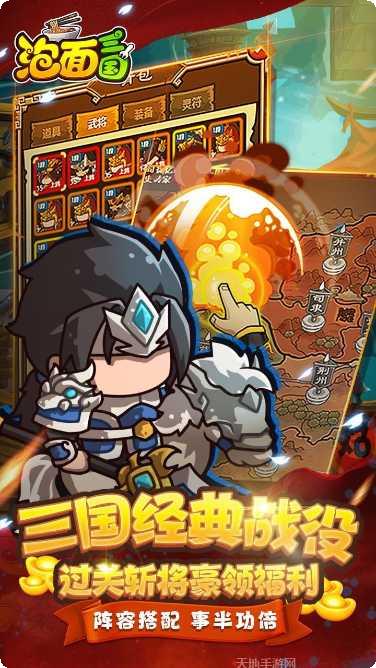 泡面三国折扣版礼包