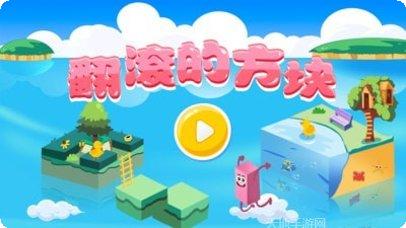 翻滚的方块攻略大全