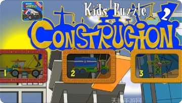 幼儿交通工具拼图软件