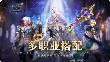 神曲h5游戏攻略