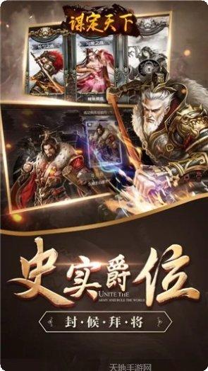 谋定天下策略版最新版本
