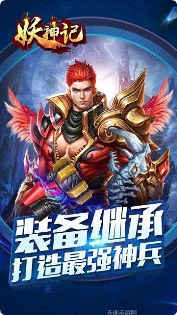 妖神记角色攻略