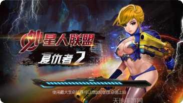 外星人冒险自由落体玩法介绍