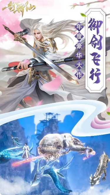 一剑斩仙游戏攻略大全