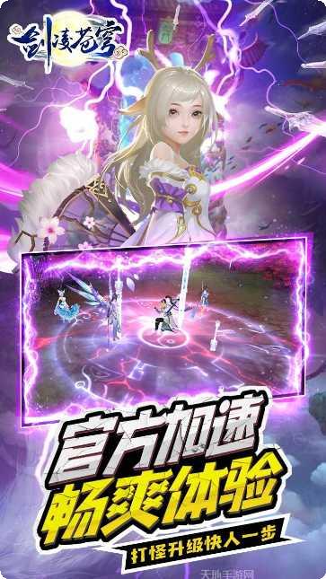 剑凌苍穹玩家交流群