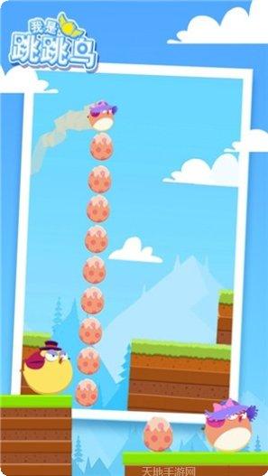 我是跳跳鸟下载地址