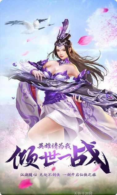 飘渺仙剑H5下载