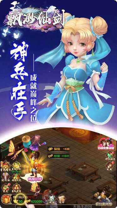 飘渺仙剑H5攻略