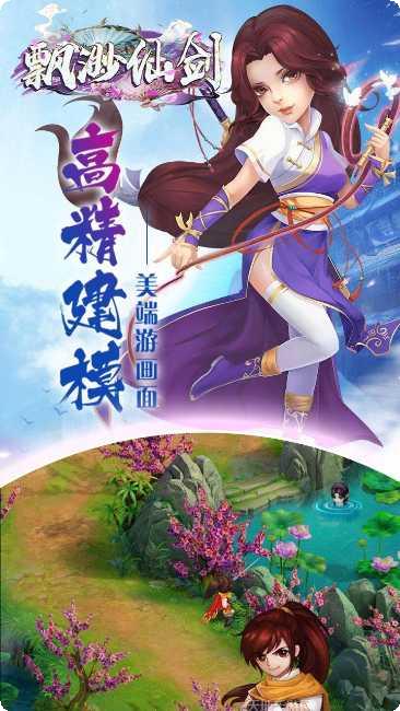 飘渺仙剑H5礼包