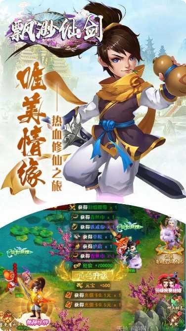 飘渺仙剑H5角色