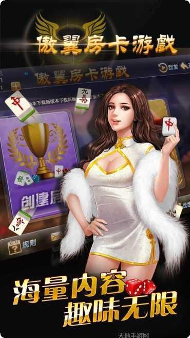 傲翼棋牌游戏下载