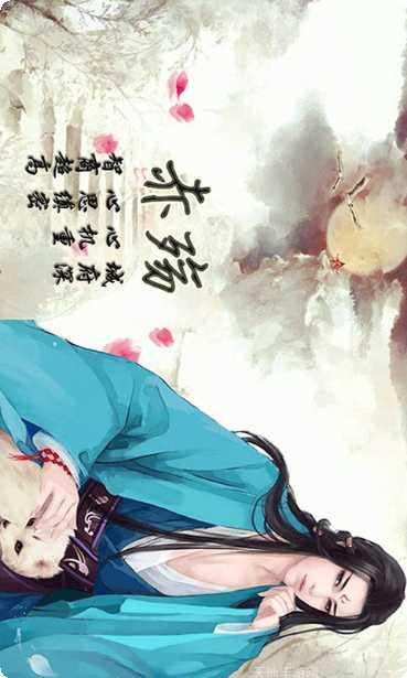 仙狐缘角色介绍