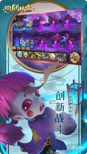 四则精灵角色