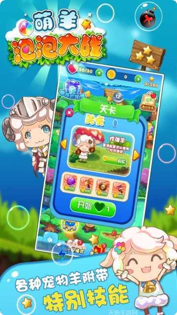 萌羊泡泡大作战更新
