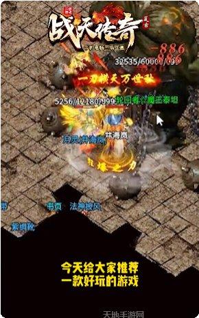 微变战天传奇游戏玩法
