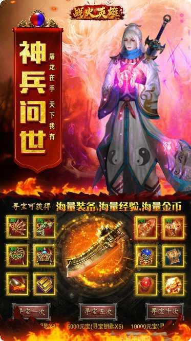 战火英雄单职业下载