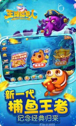 王牌捕鱼攻略