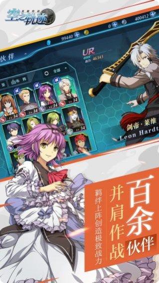 空之轨迹手游攻略