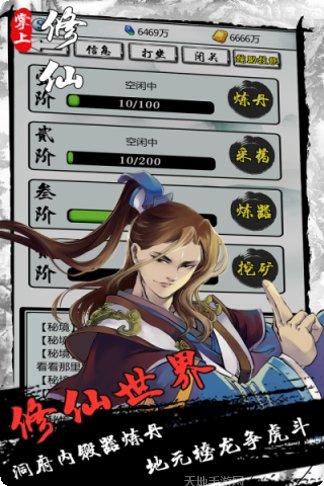 掌上修仙攻略