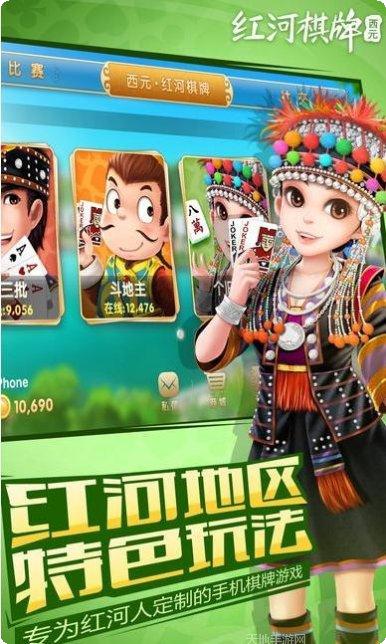 红河棋牌最新版本
