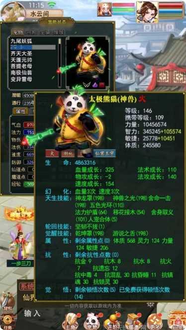 三界神女录攻略