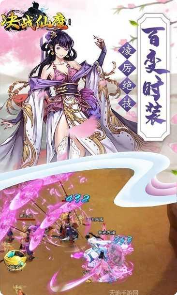 决战仙魔手游攻略