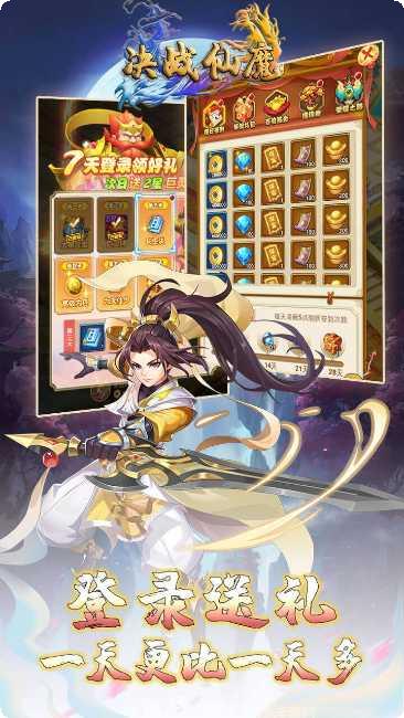 决战仙魔最新活动