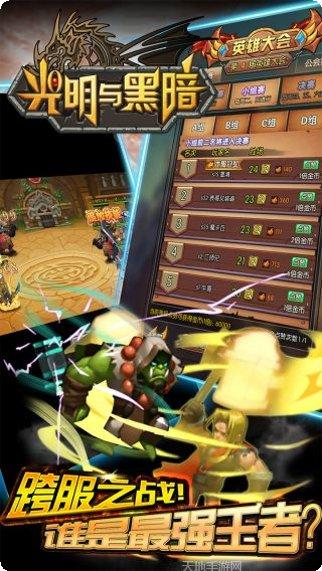 光明与黑暗游戏攻略