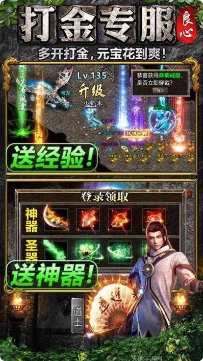 良心传奇打金版安卓版