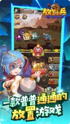 放置小兵最新版本