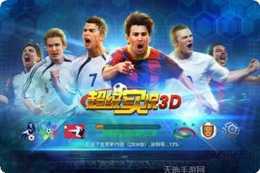 超级实况3D九游版下载