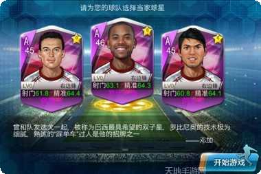 超级实况3D九游版攻略