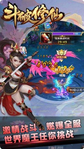 斗破修仙副本挑战