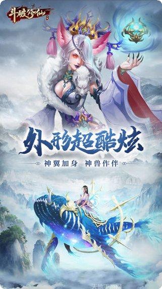 斗破修仙社交玩法