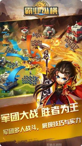 霸业纵横下载地址