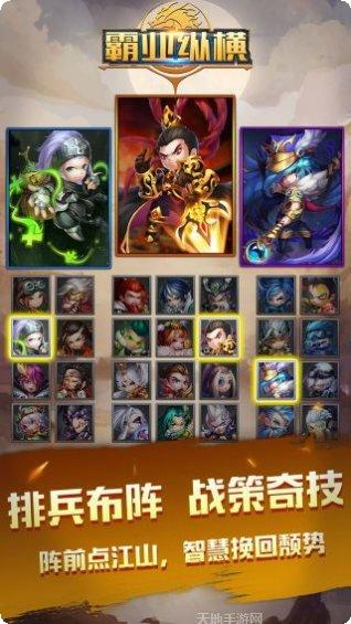 霸业纵横玩法介绍