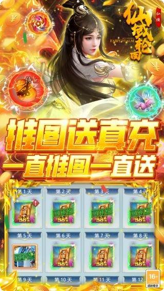 仙域轮回BT无限制真充下载