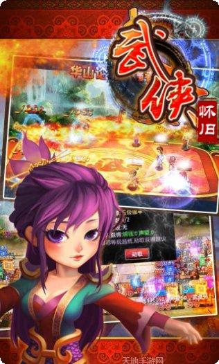 武侠ol游戏下载