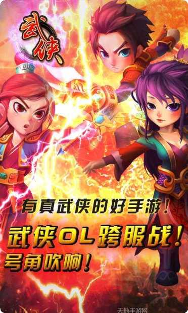 武侠ol手游攻略