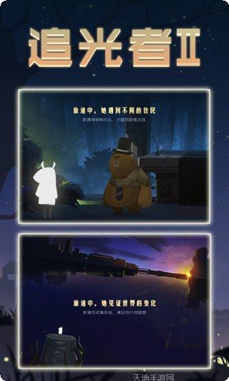 追光者2游戏攻略