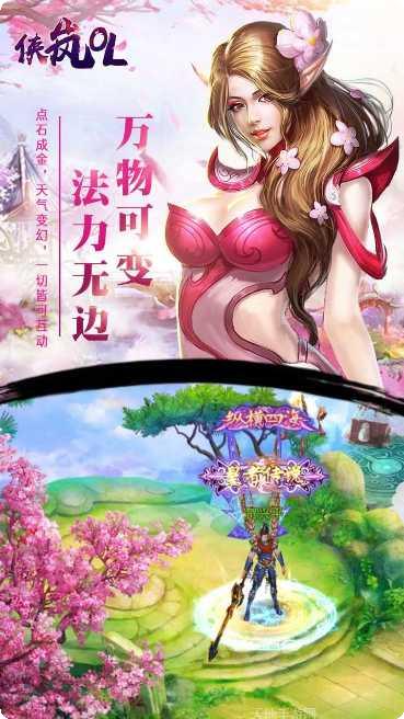 侠岚OL角色攻略