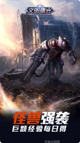 文明曙光最新版本