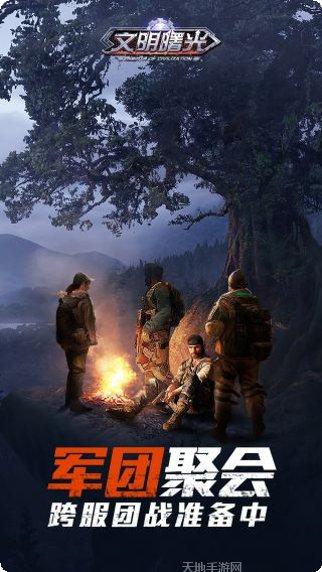 文明曙光游戏评测