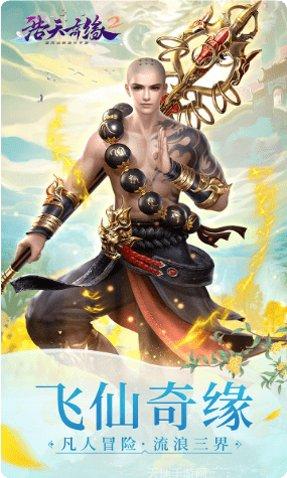 浩天奇缘2最新版本